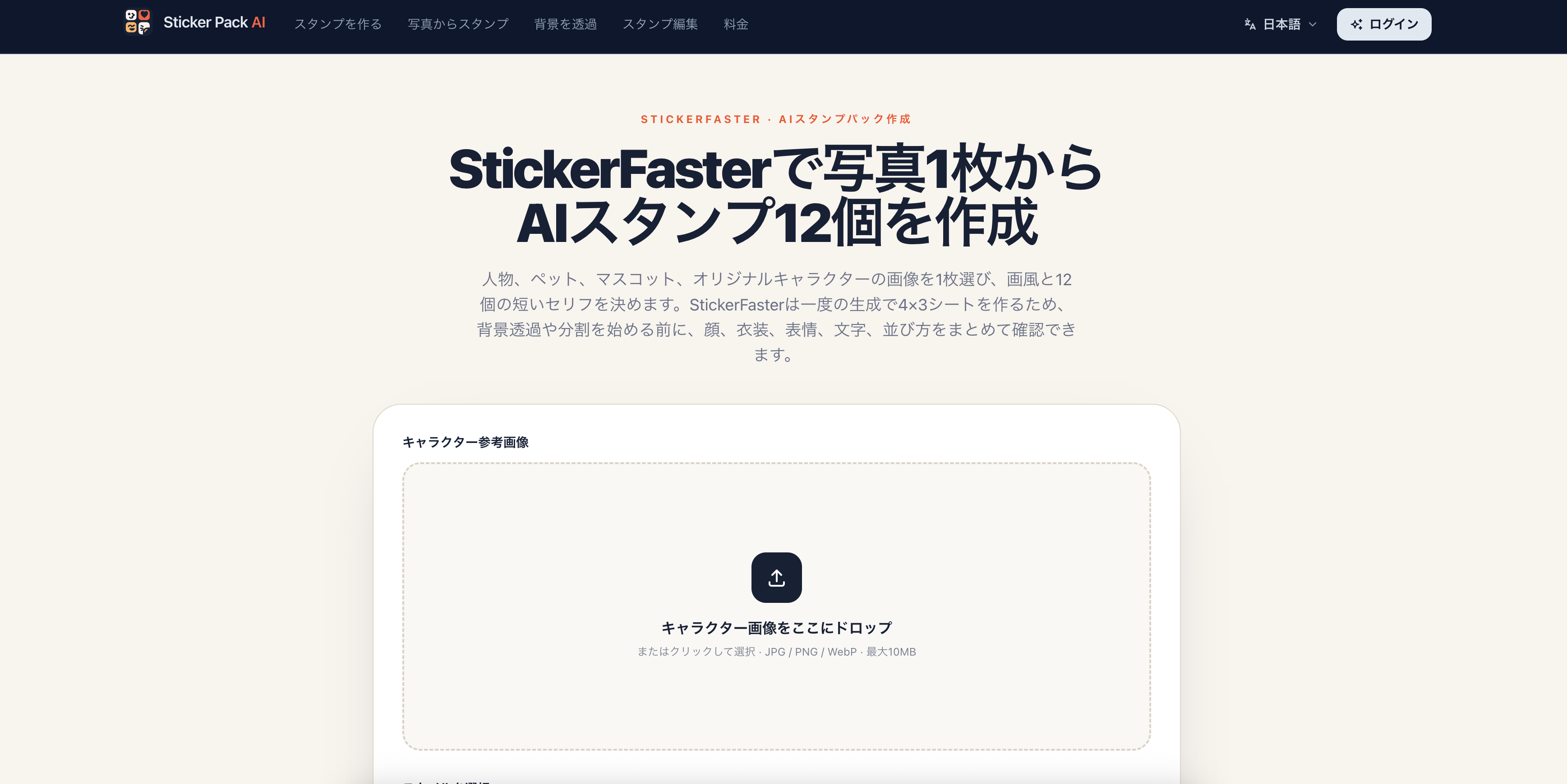 StickerFaster AI Sticker Generator screenshot 1